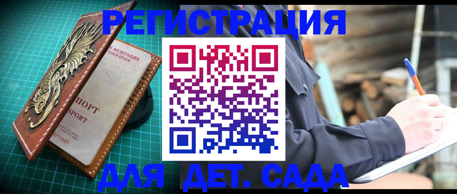 временная регистрация для школы в Сибае