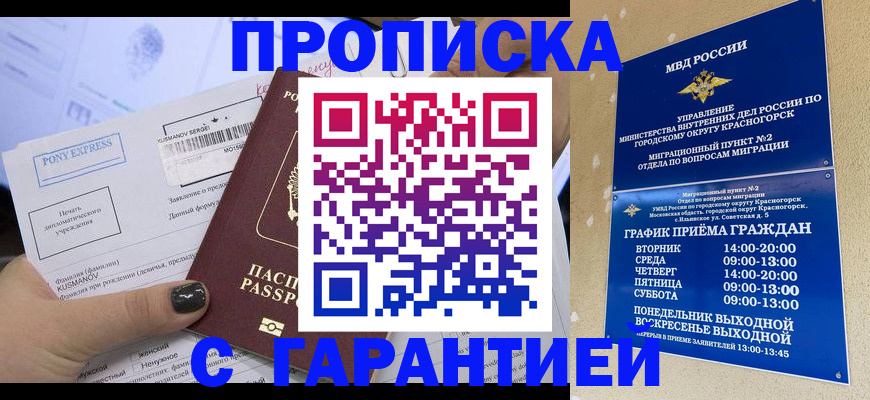 прописка регистрация в Сибае