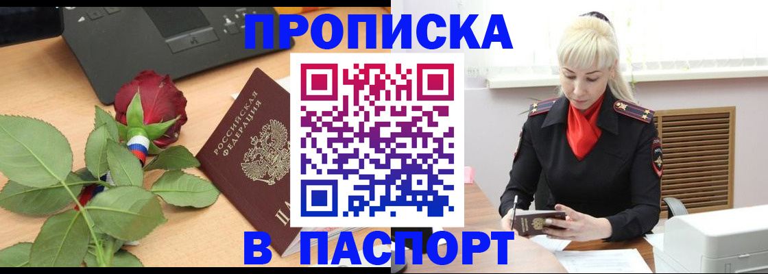 временная регистрация для всех в Сибае