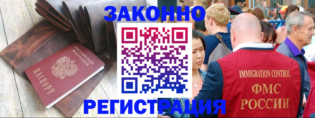 временная регистрация в квартире в Сибае