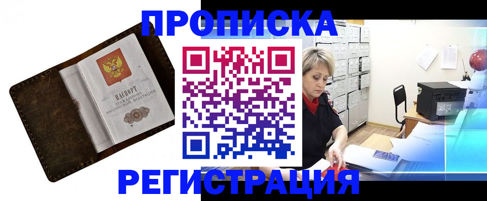 временная регистрация адрес в Сибае