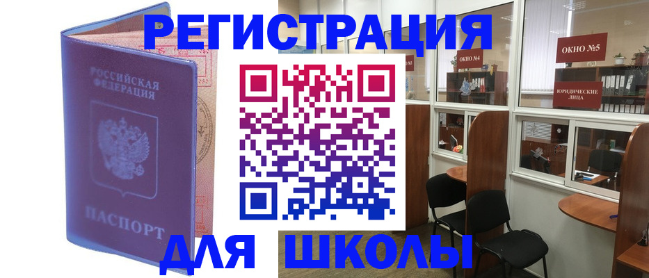 временная регистрация 2025 в Сибае