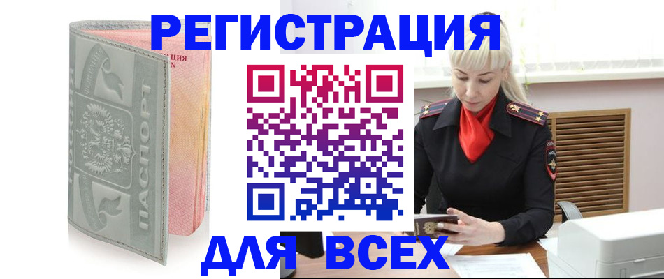 прописка регистрация в Сибае