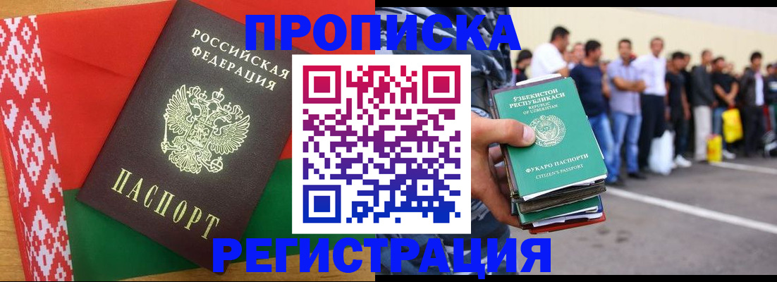 временная регистрация надежно в Сибае